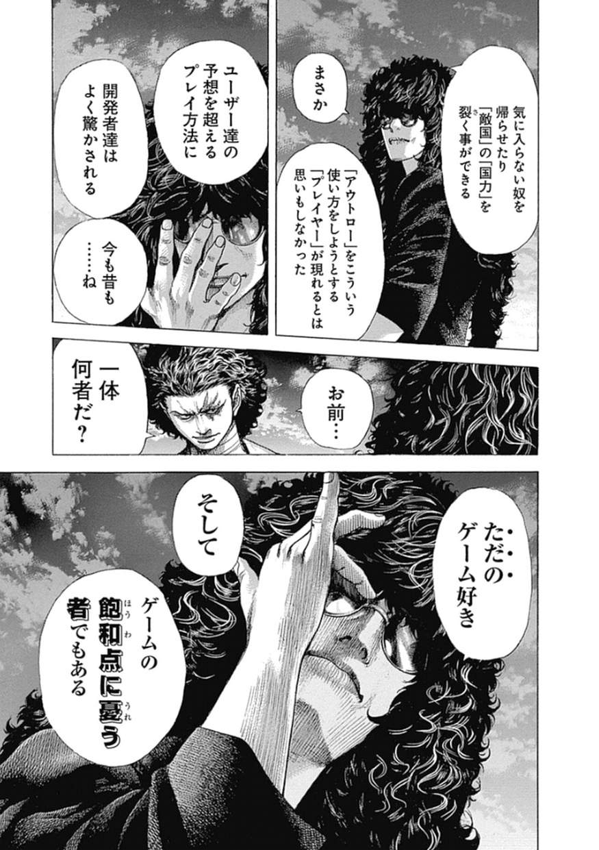 Usogui - Chapter 379 - Page 6